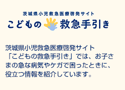 子どもの救急ってどんなとき？